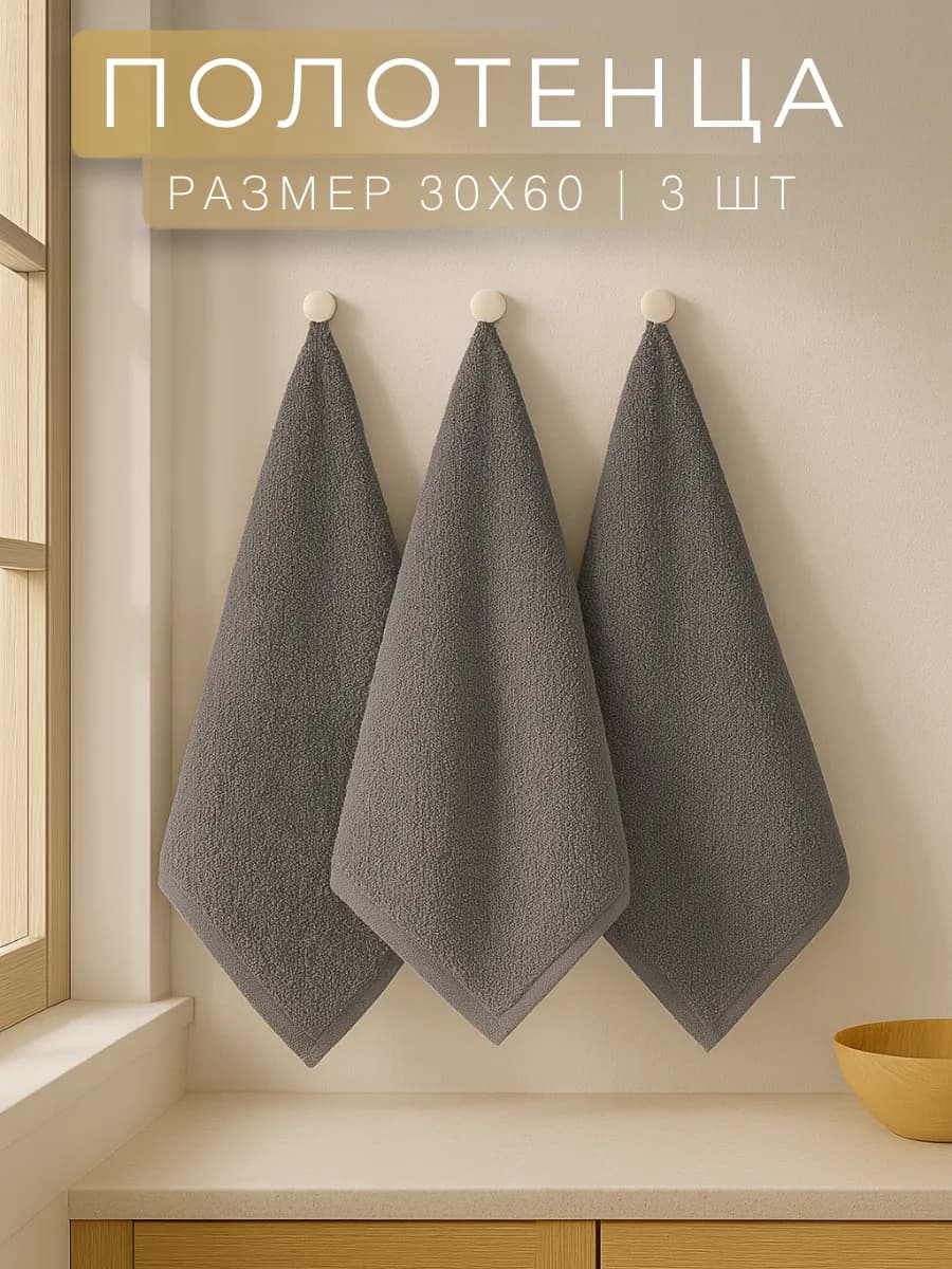 Полотенце кухонное махровое набор 3 шт для рук и лица
