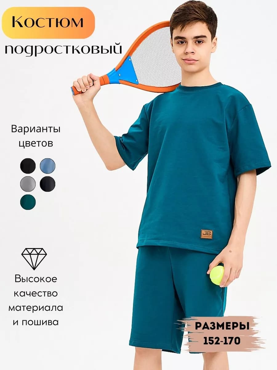 Костюм подростковый летний с шортами