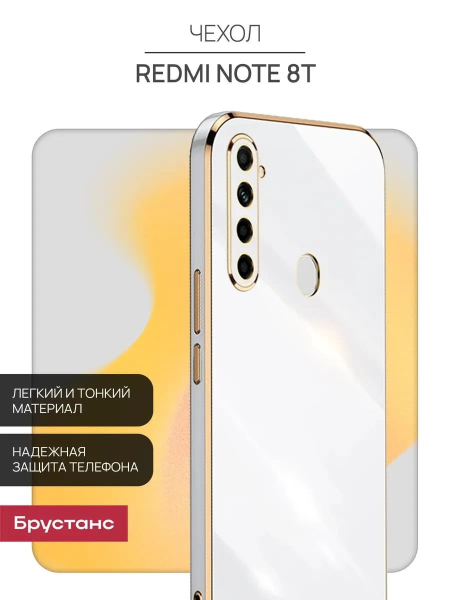 Чехол на redmi note 8t