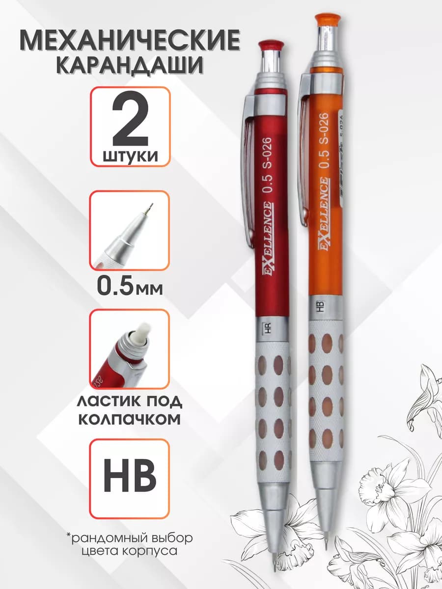 Карандаши автоматические механические 2 шт