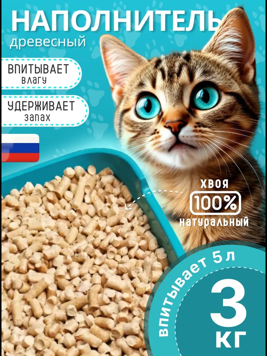 Наполнитель для кошачьего туалета древесный 3 кг
