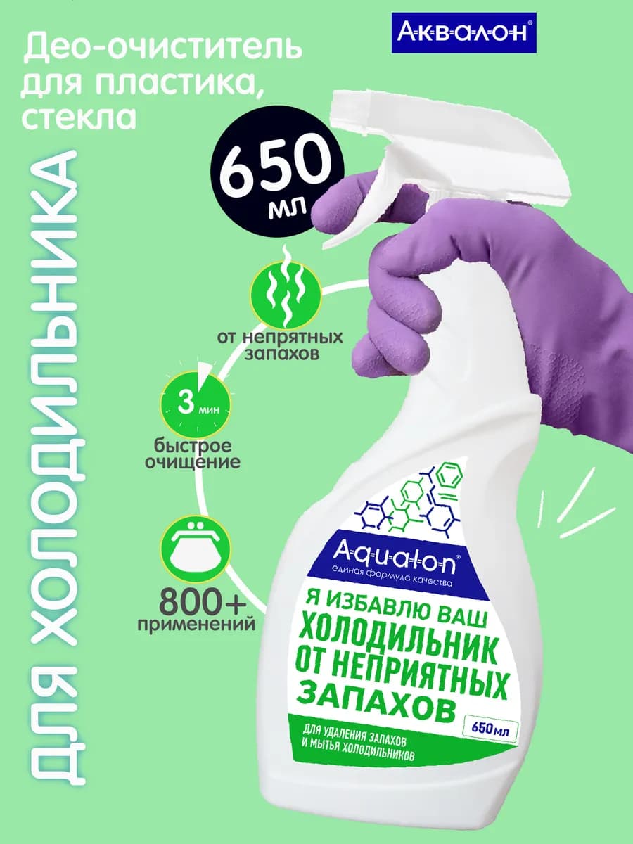 Средство для мытья холодильников, 650 мл, Део-очиститель