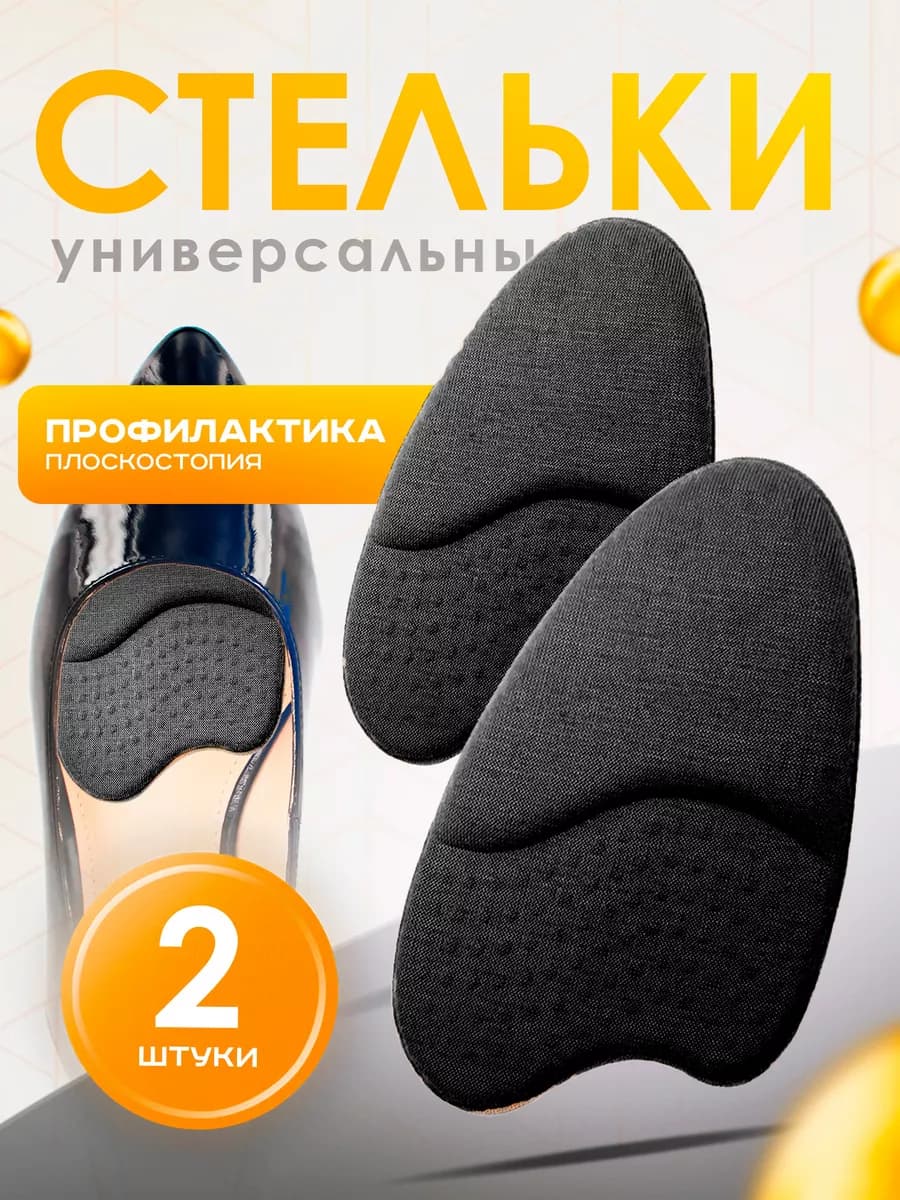 Полустелька вкладыш ортопедическая для обуви