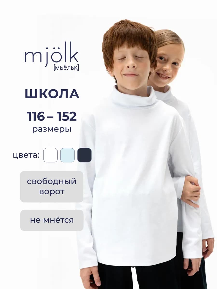 Водолазка белая школьная