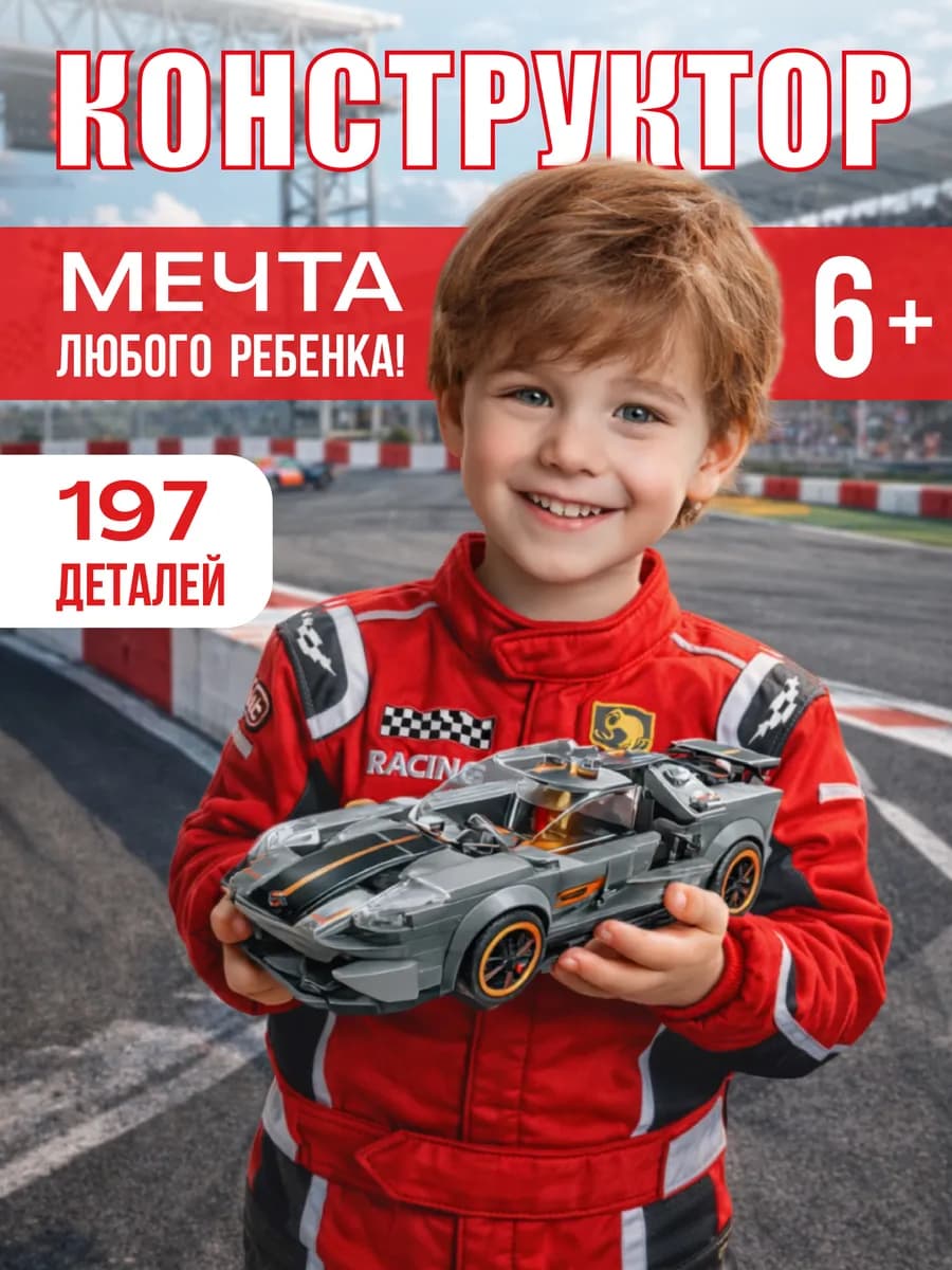 Конструктор lego для мальчика машина
