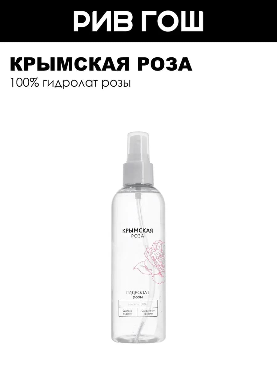 Гидролат розы Сохранение красоты 200 мл