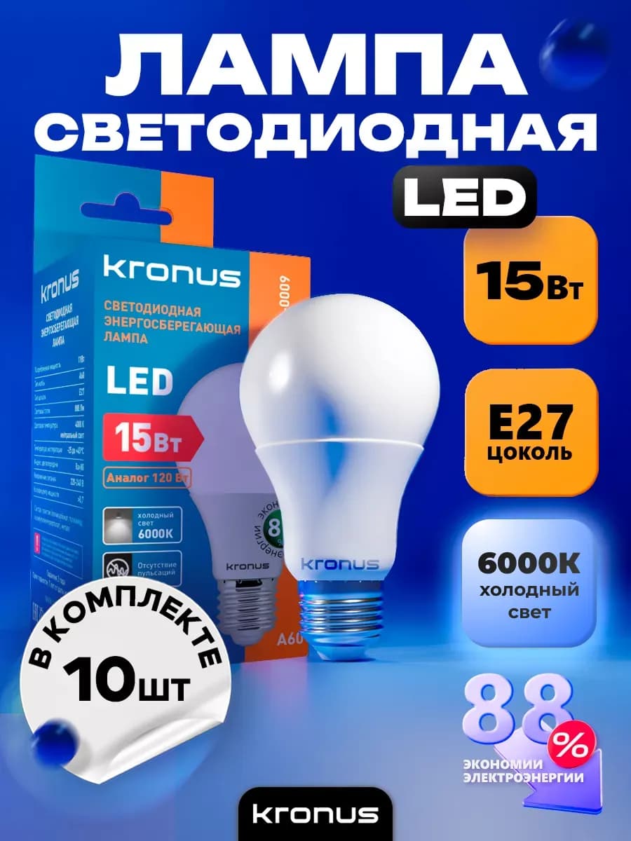 Лампочка груша, холодный белый, 10 шт