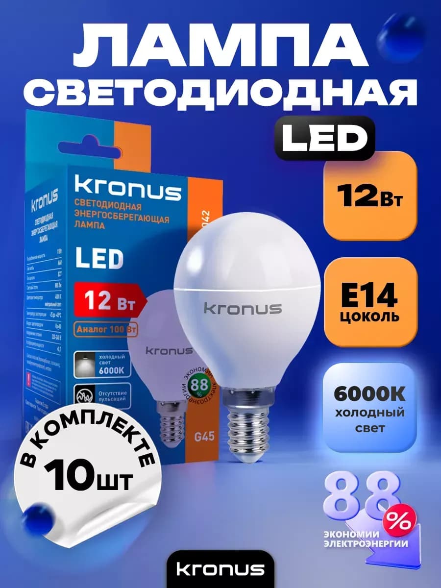 Светодиодные лампочки Е14 12 ВТ холодный свет 10 шт