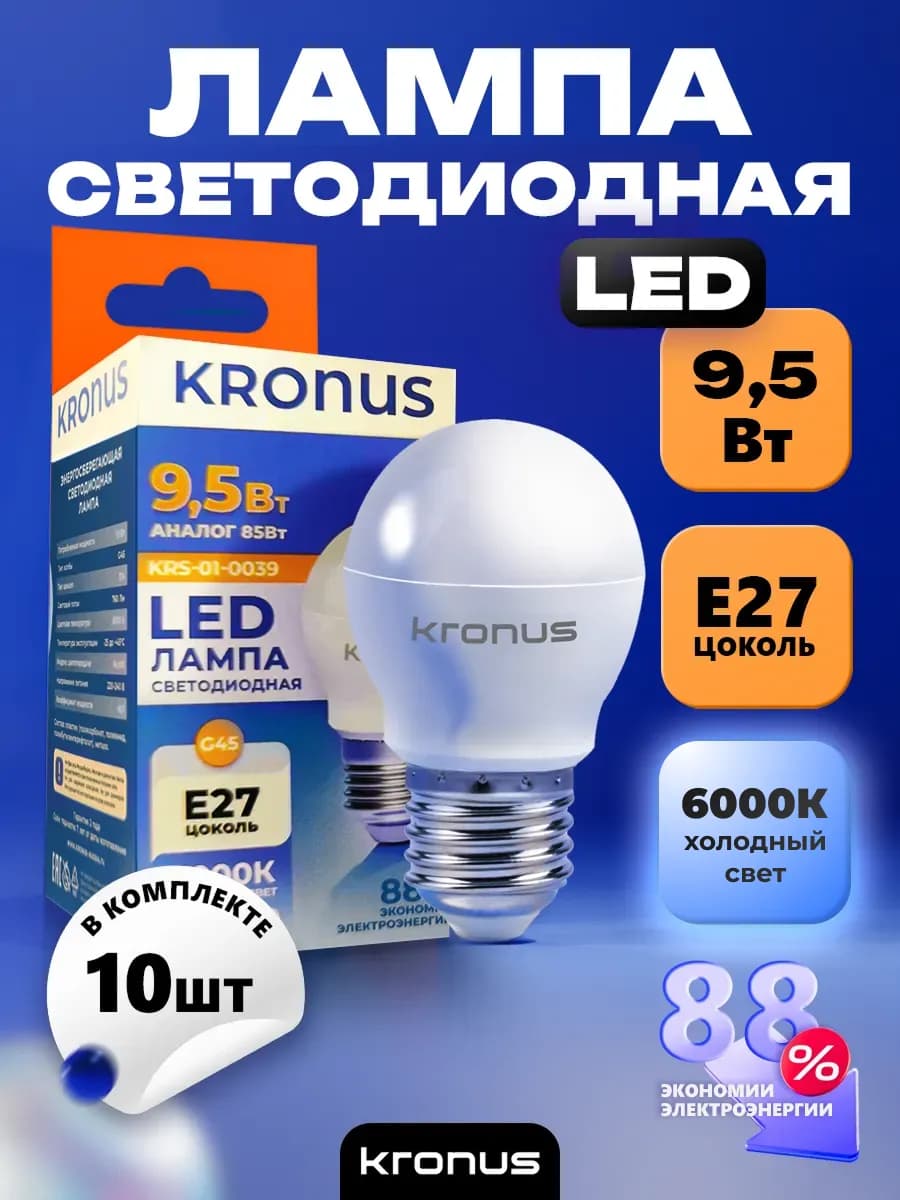 Лампочка шар, холодный белый, 10 шт