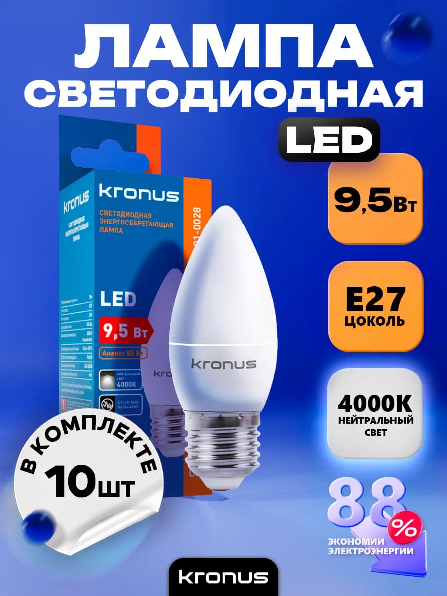 Лампочка свеча, нейтральный белый, 10 шт