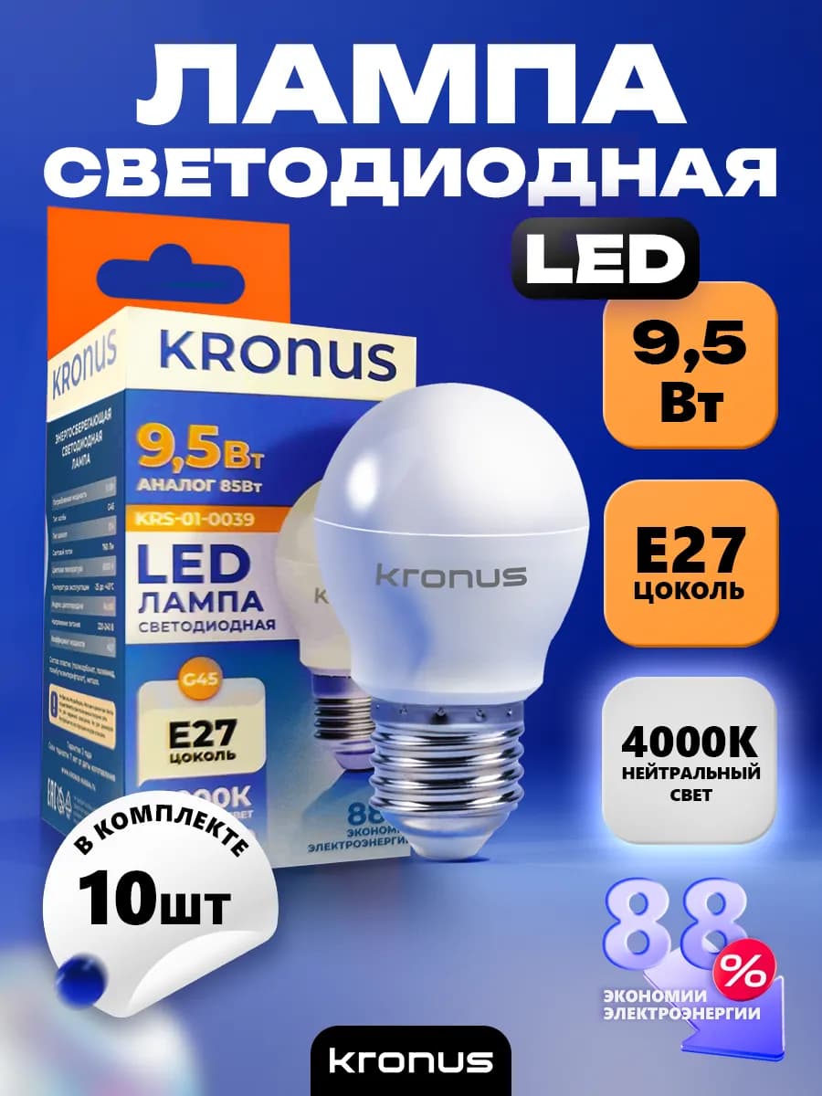 Лампочка шар, нейтральный белый, 10 шт