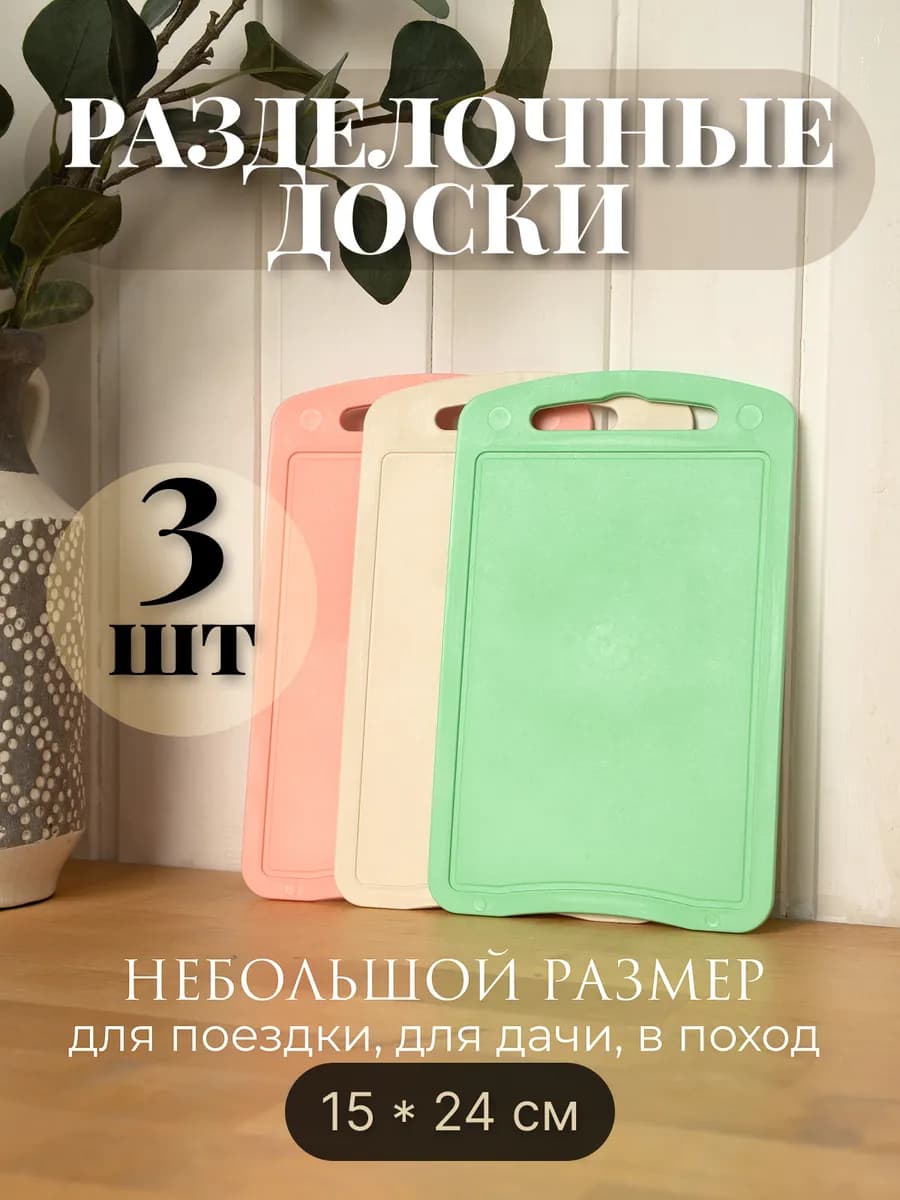 набор разделочных досок