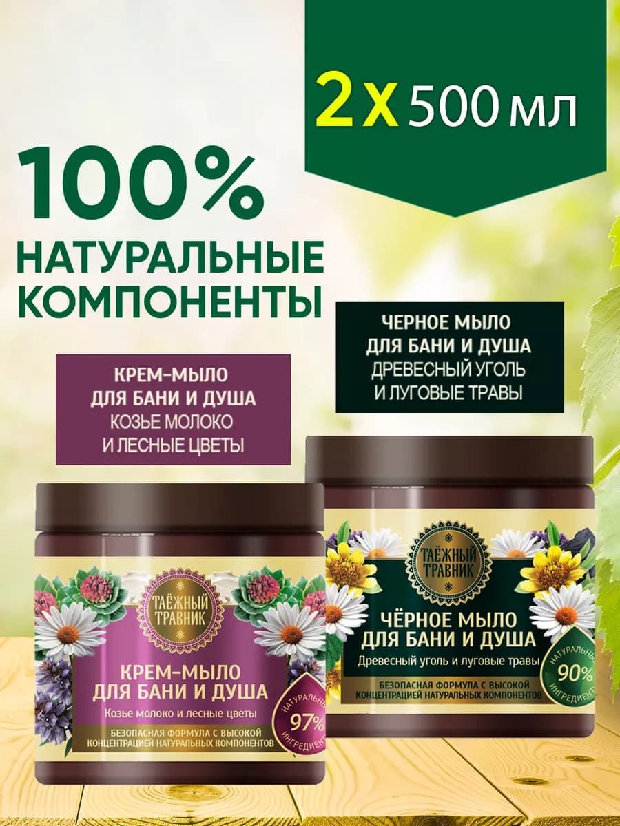 Мыло для бани натуральное для тела, набор 2 шт
