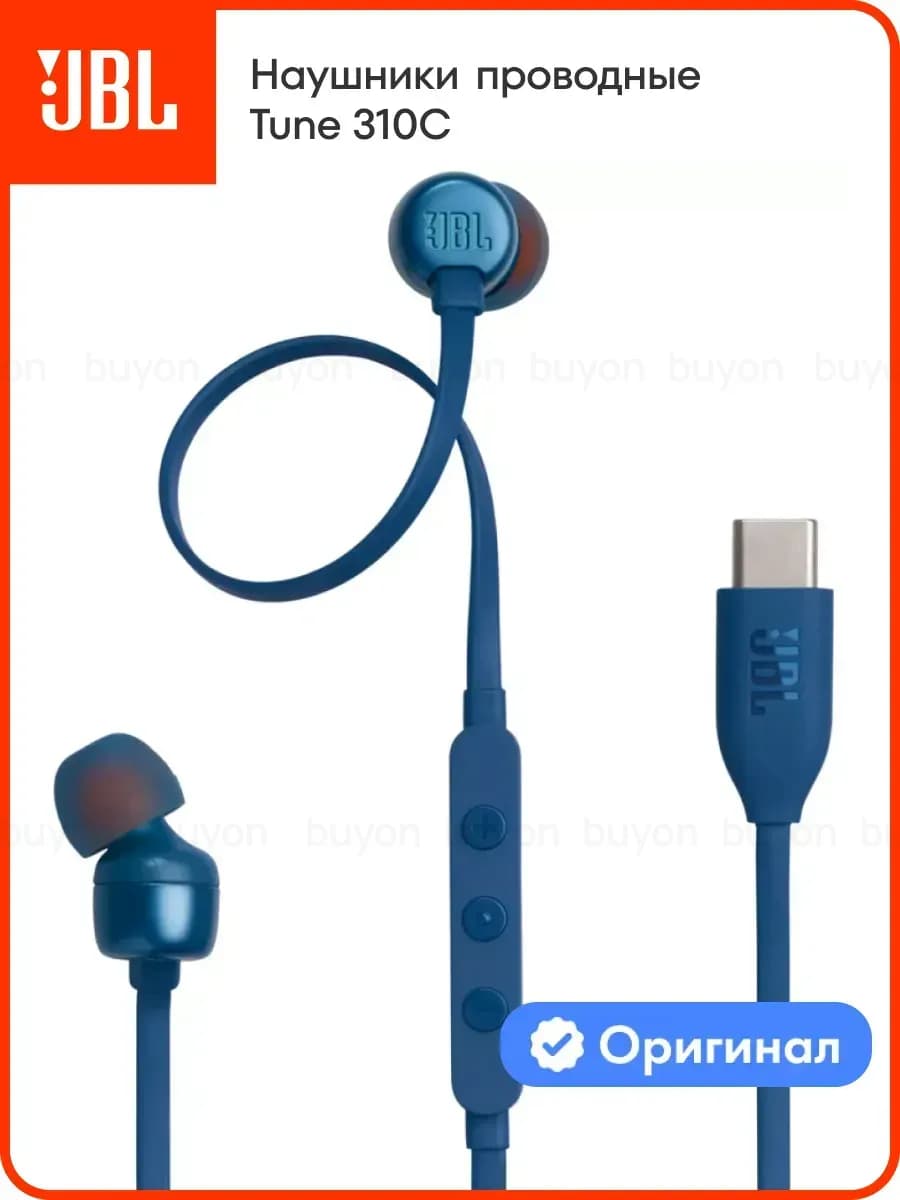Проводные наушники с микрофоном Tune 310C USB-C (type-c) - фото 1