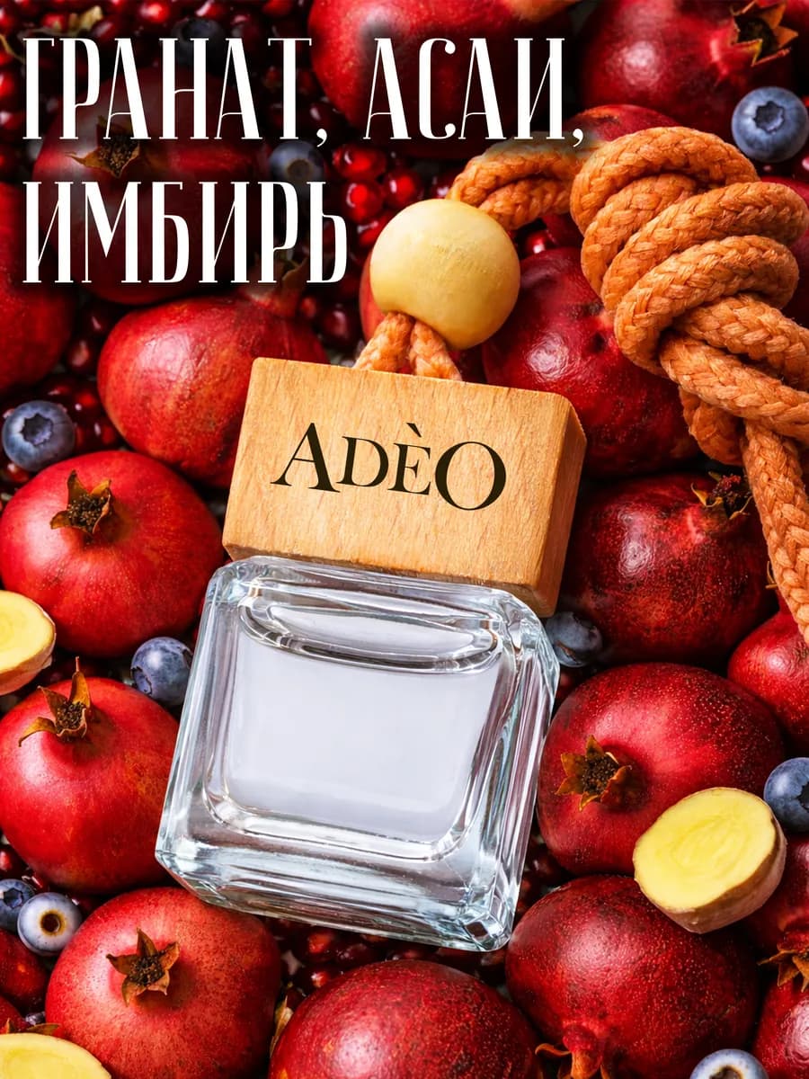 Автопарфюм в машину вонючка пахучка