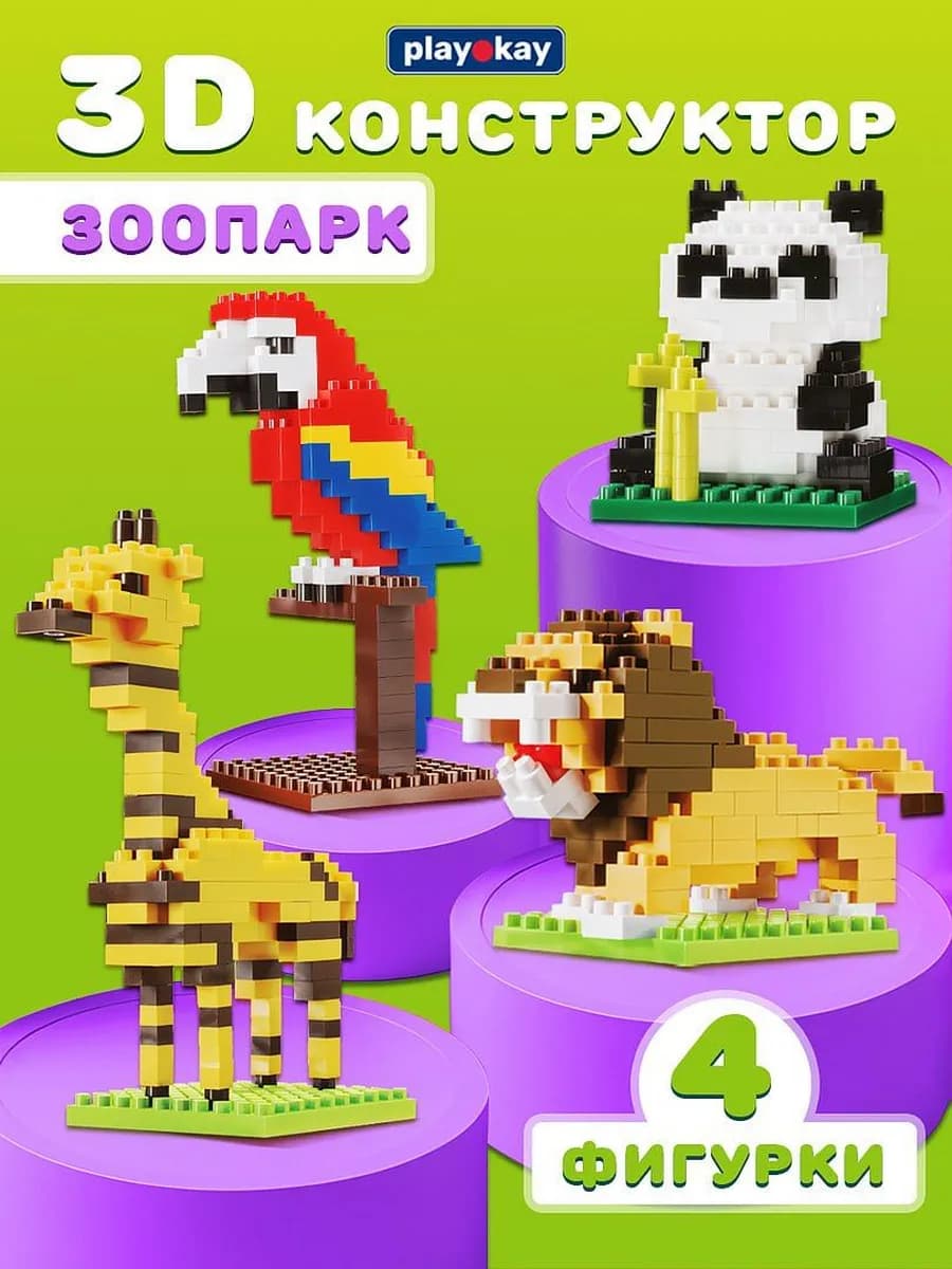 Конструктор 3д из миниблоков развивающий - животные