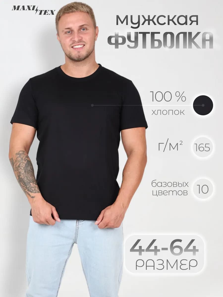 Футболка однотонная базовая хлопок
