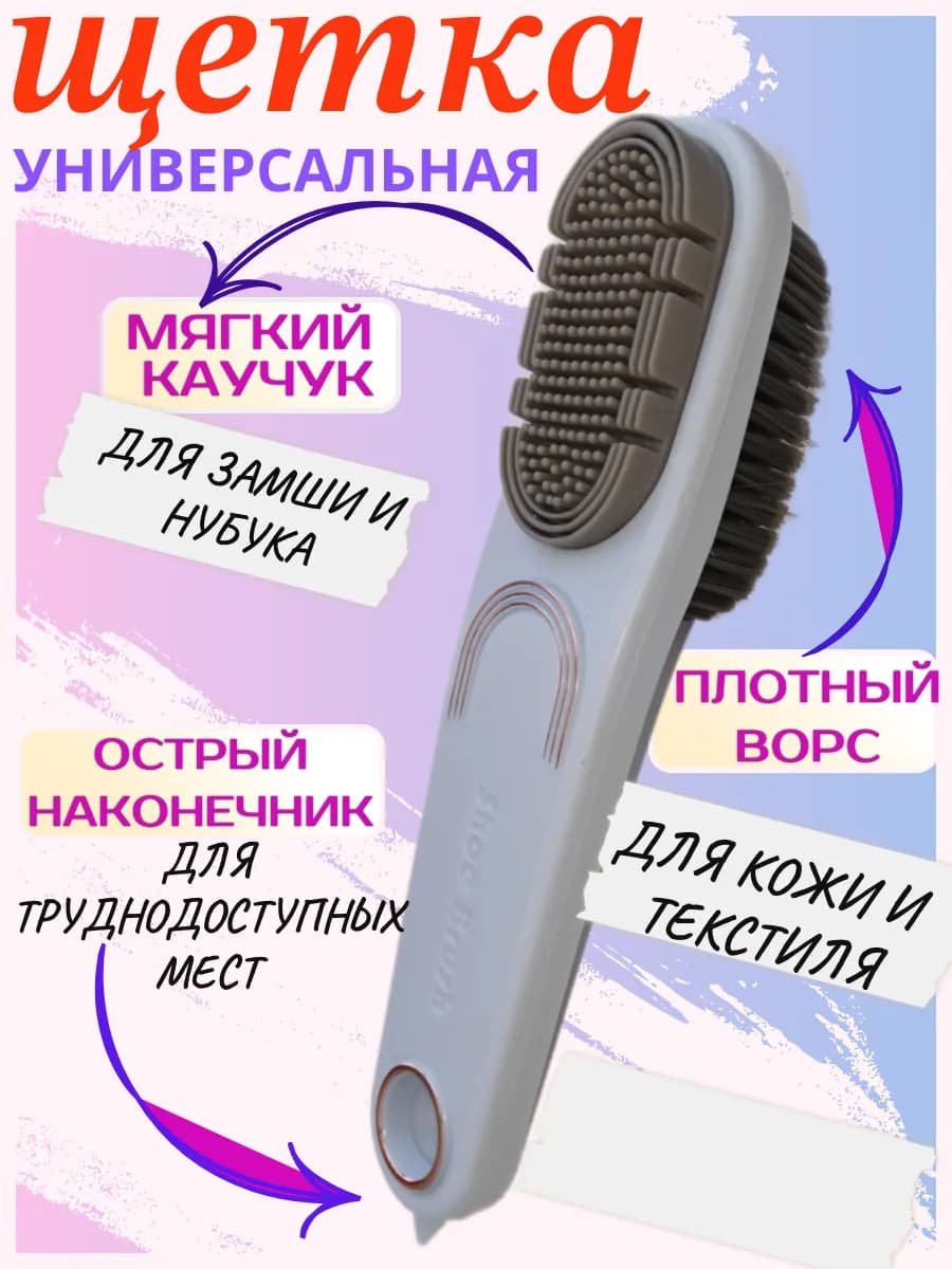 Щетка для обуви и одежды