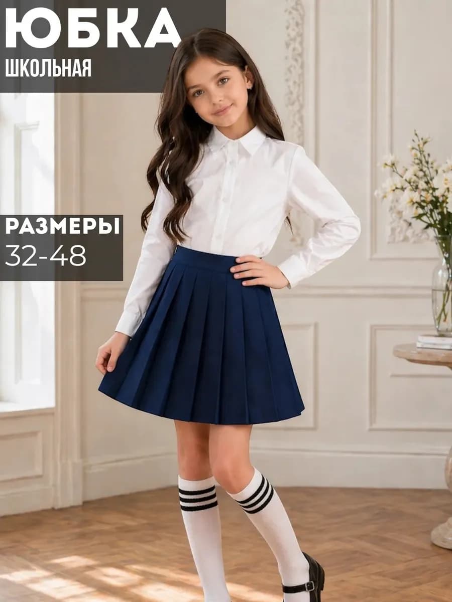 Юбка тенниска темно синяя в школу
