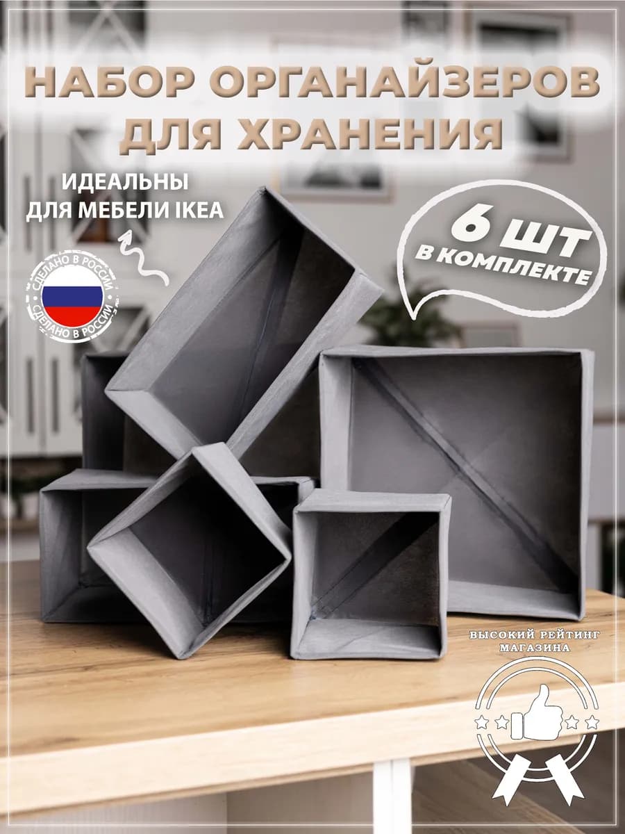 Органайзеры для хранения вещей и белья 6 шт. серые