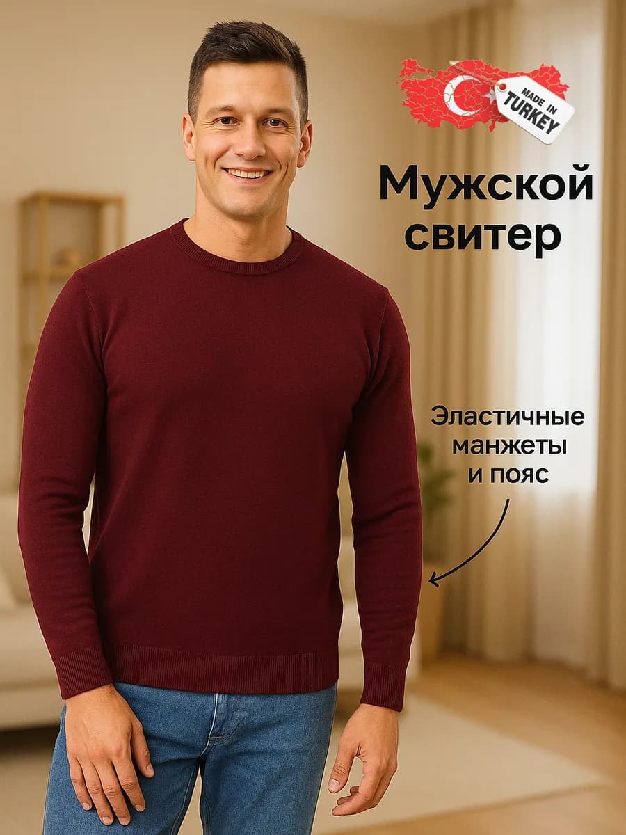 Свитер шерстяной Турция