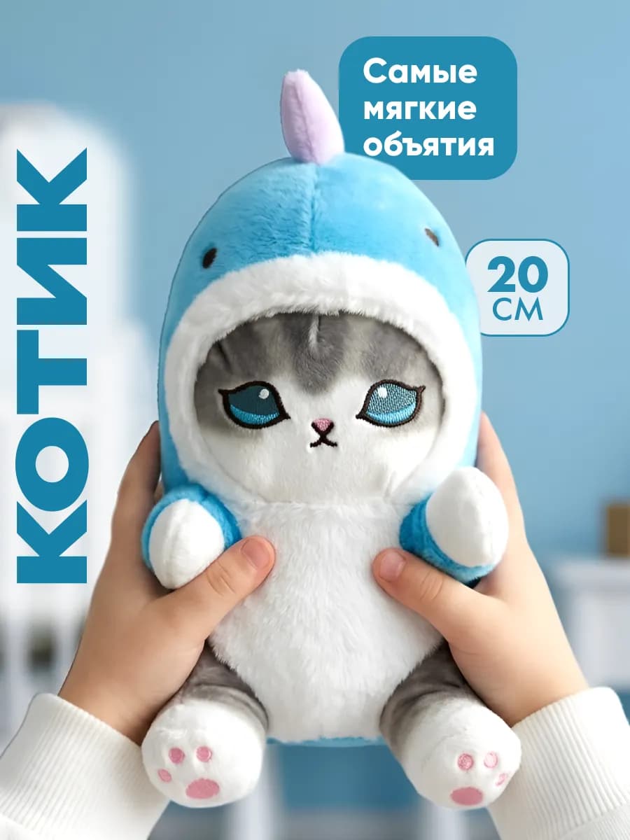 Мягкая игрушка детская антистресс плюшевая котик