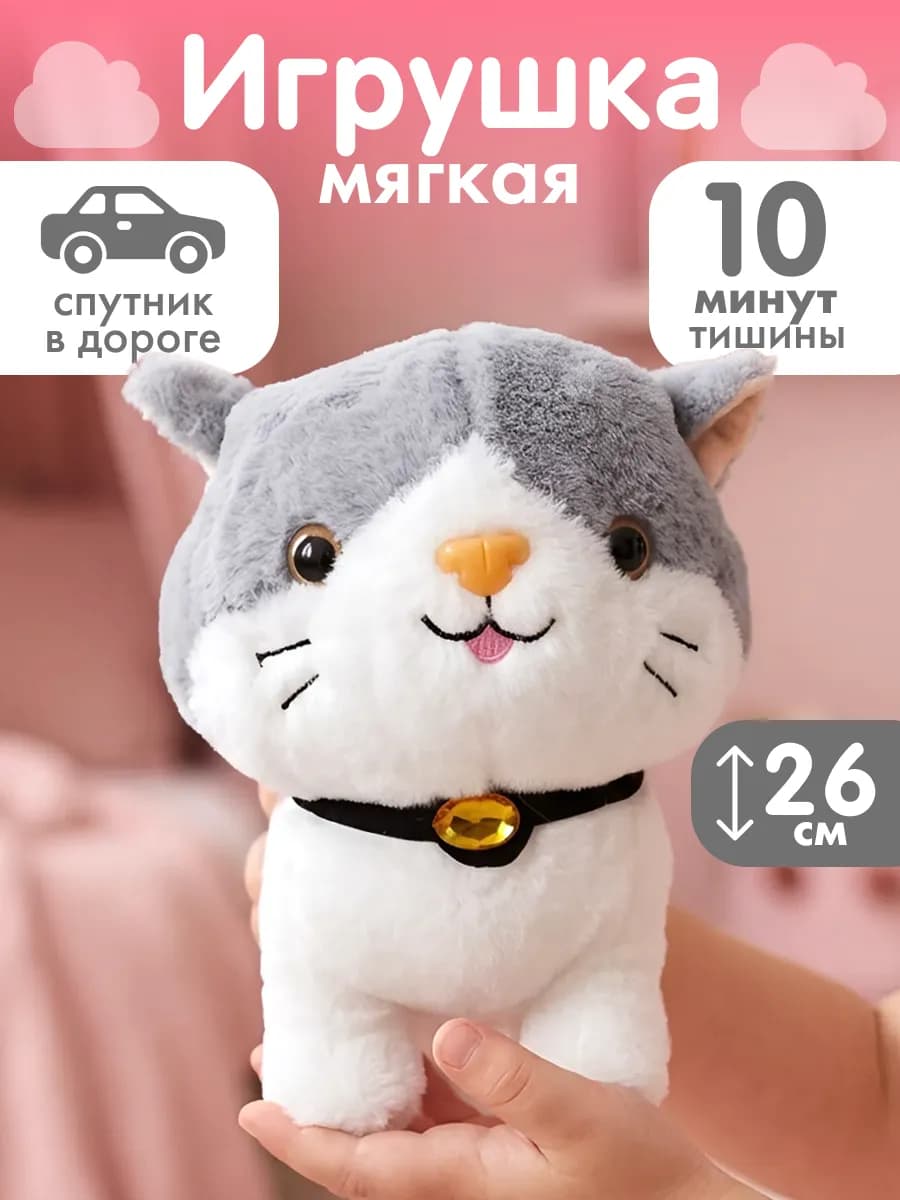 Плюшевая игрушка компактная для детей киса