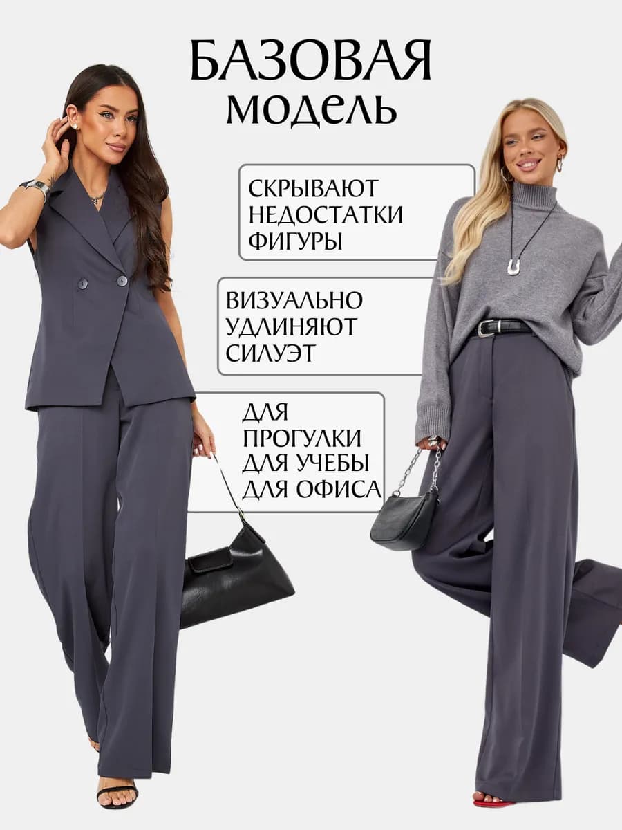 Брюки палаццо классические деловые