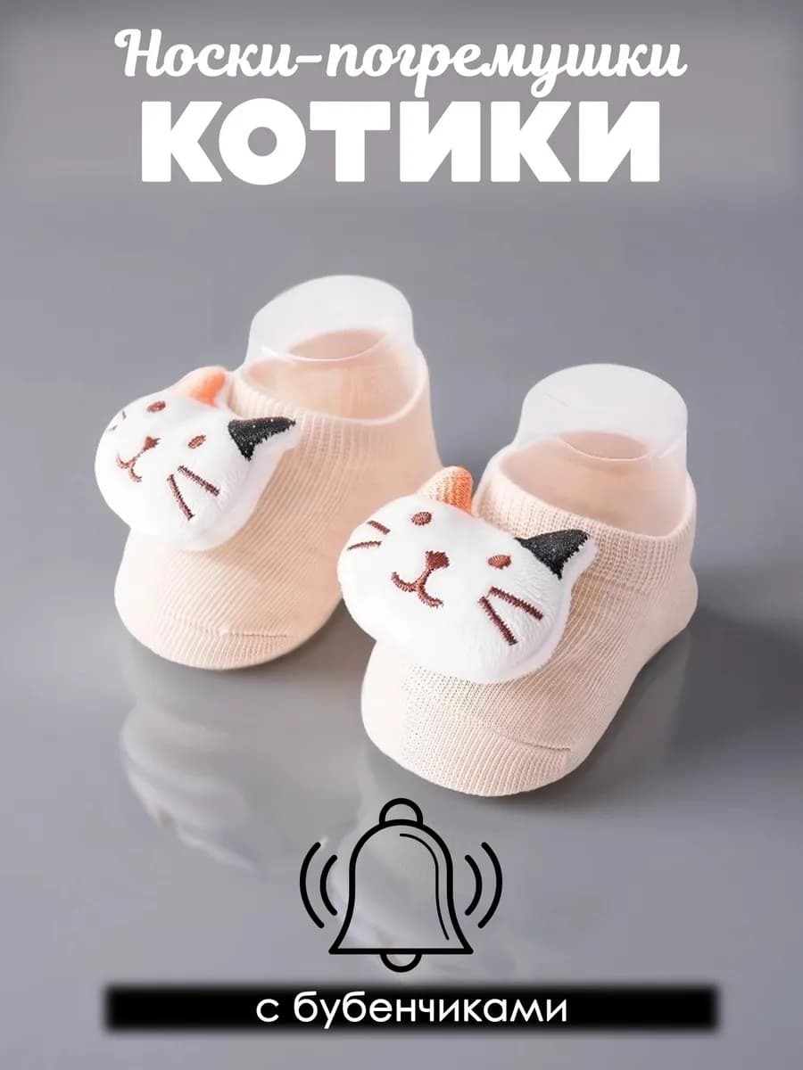 Носки для новорожденных пинетки противоскользящие Котики