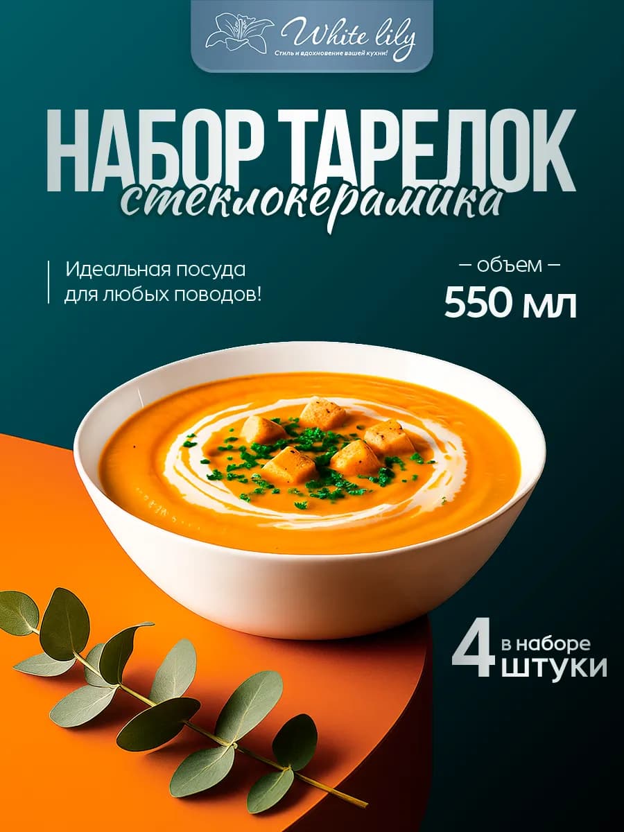 Тарелка глубокая суповая Глейд 550 мл - набор 4 штуки