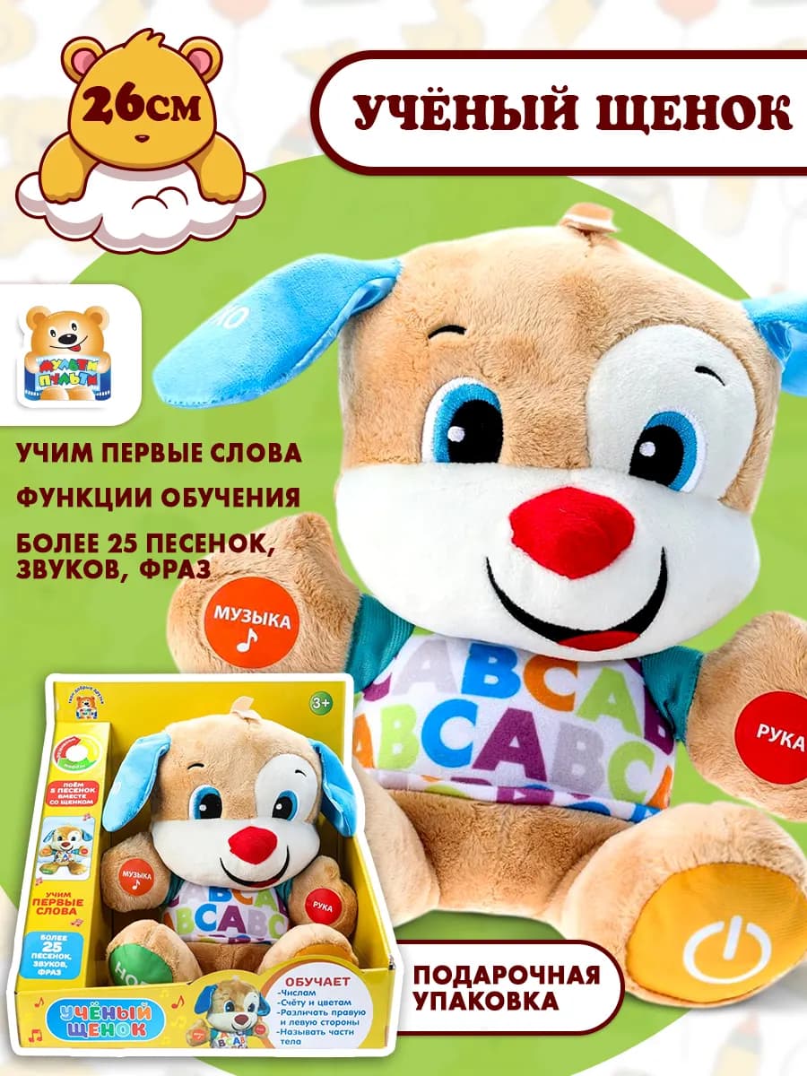 Интерактивная игрушка для малыша мягкая собачка музыкальная