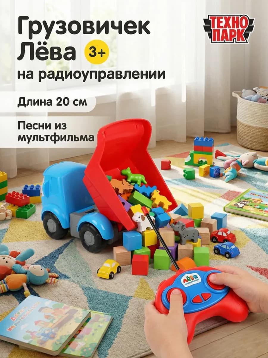Машинка на радиоуправлении Грузовичок Лева - фото 1