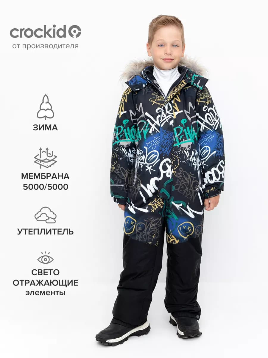 Комбинезон для мальчика зимний мембранный