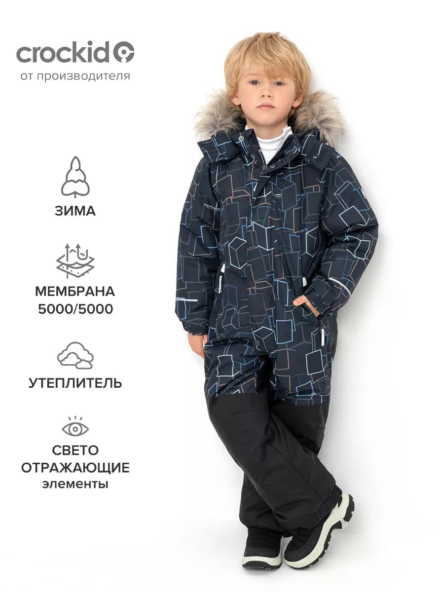 Мембранный комбинезон для мальчика