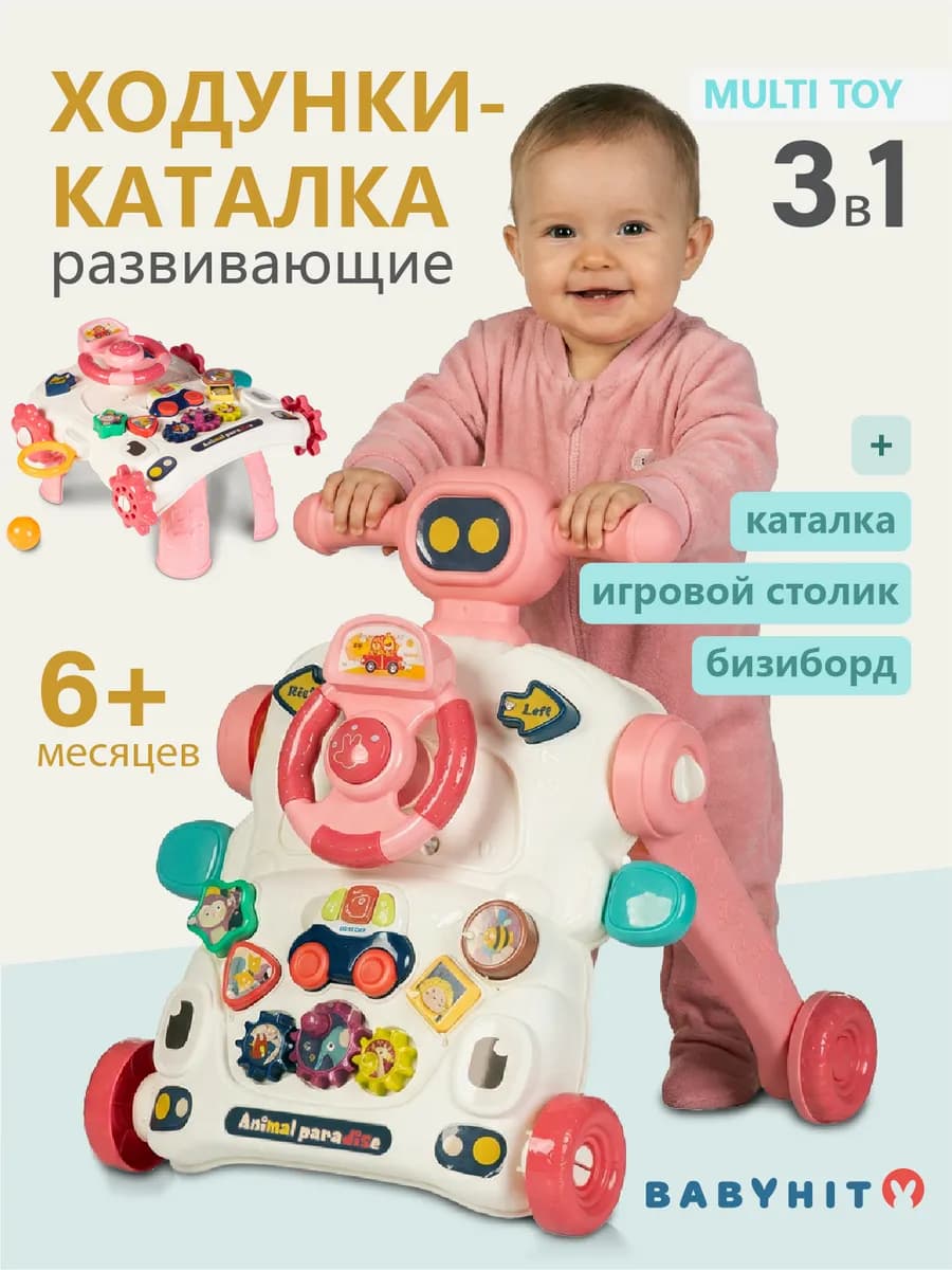 Ходунки каталка детские развивающие с бизибордом Multi Toy
