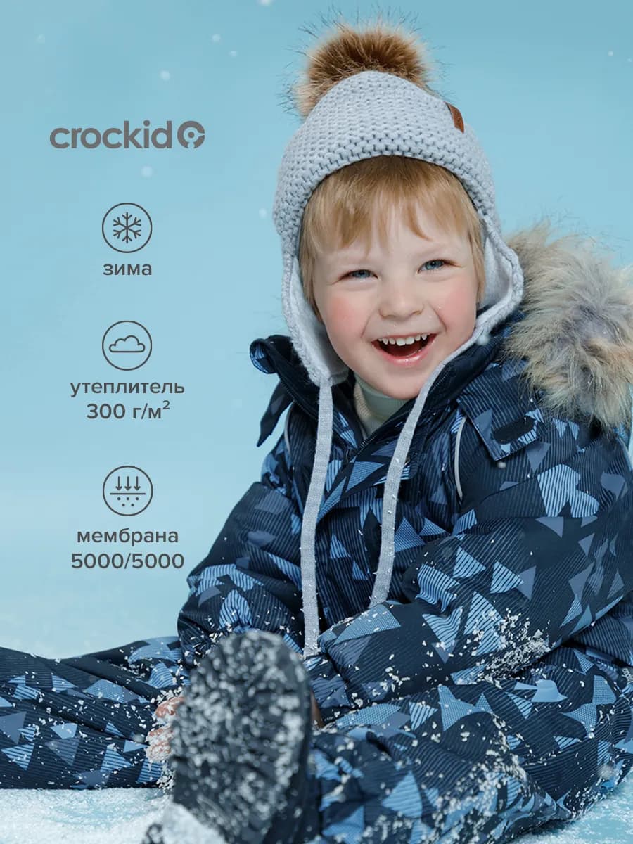 Комбинезон для мальчика зимний мембранный