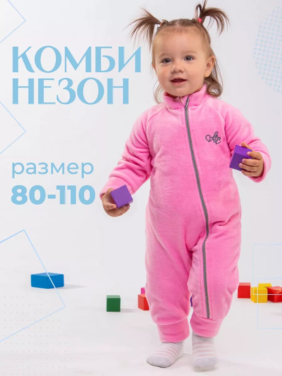 Комбинезон детский поддева теплый флисовый