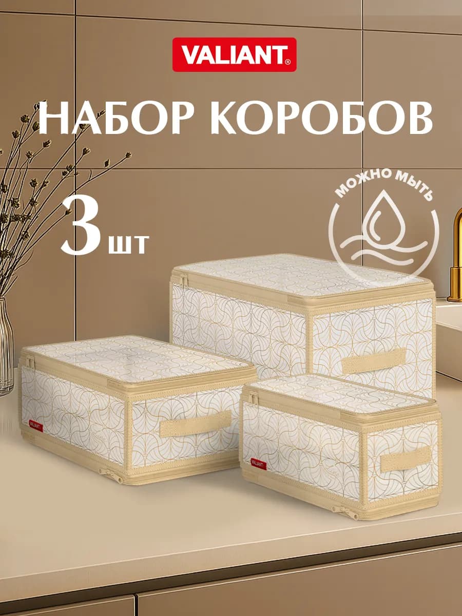 Короб для хранения кофр складной на молнии