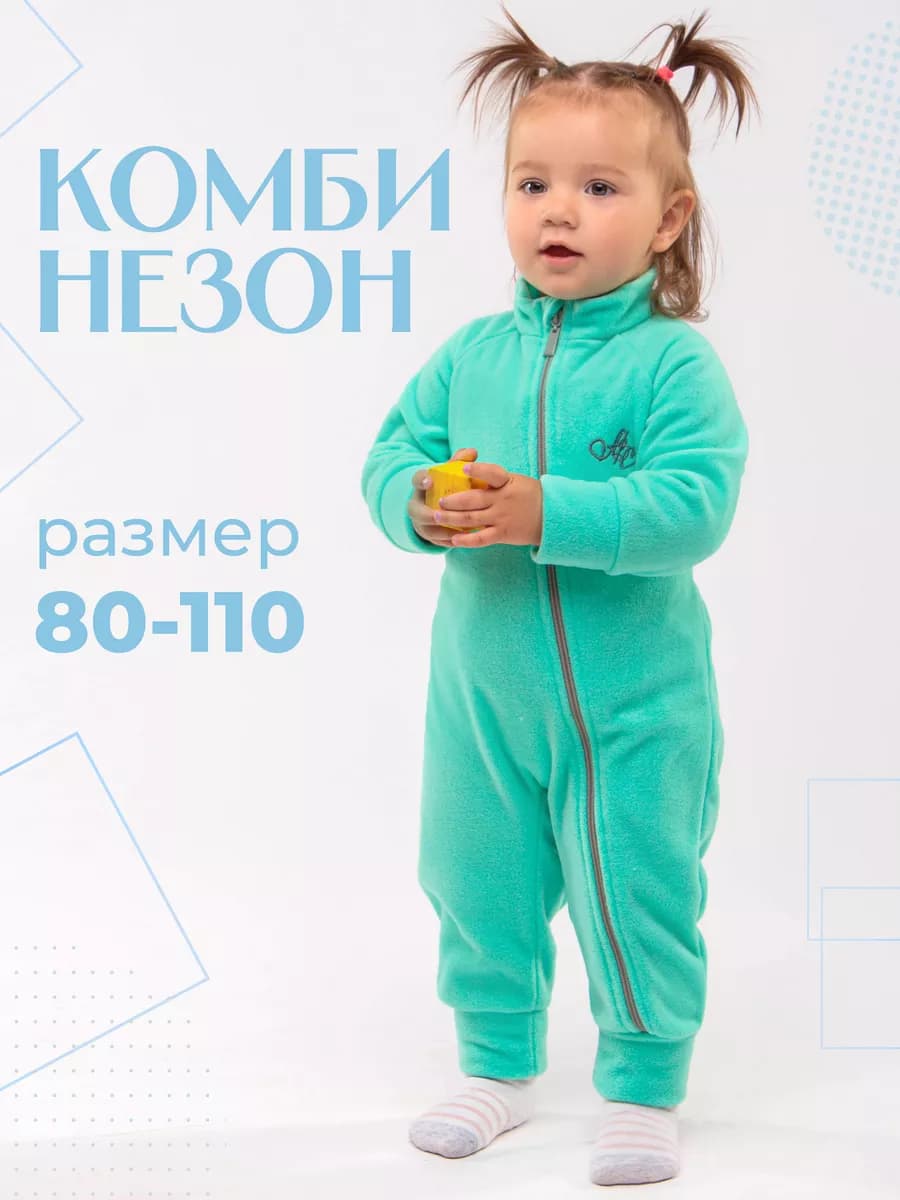 Комбинезон детский поддева теплый флисовый