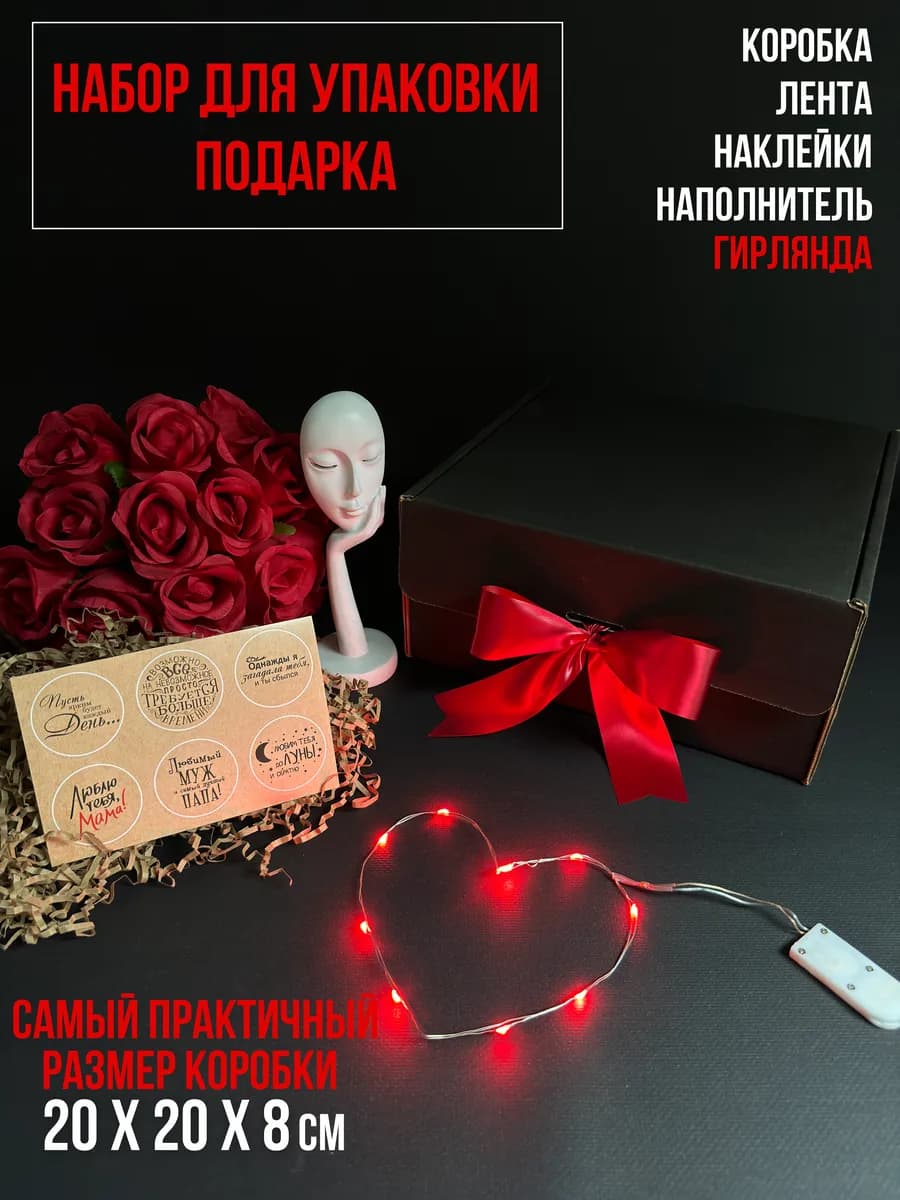 Подарочная коробка для подарка картонная