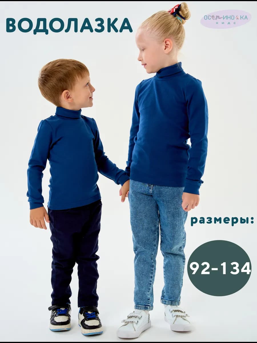 Водолазка детская, школьная с горлом