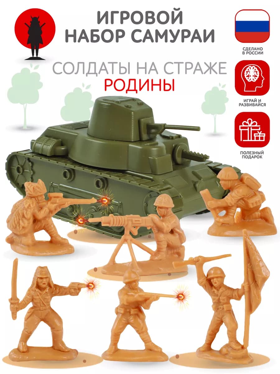 Игровой набор Солдатики самураи Танк