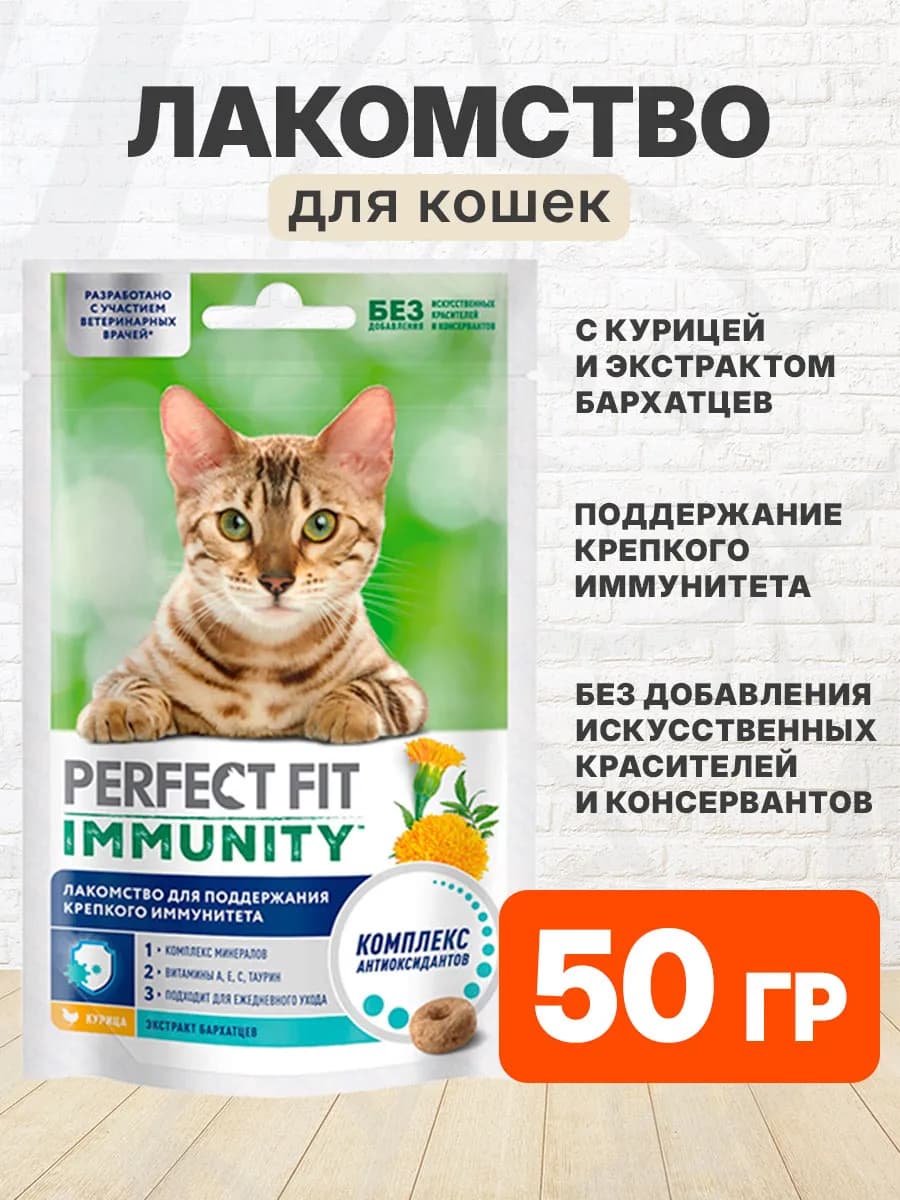 Лакомство Immunity для иммунитета кошек курица 50 г