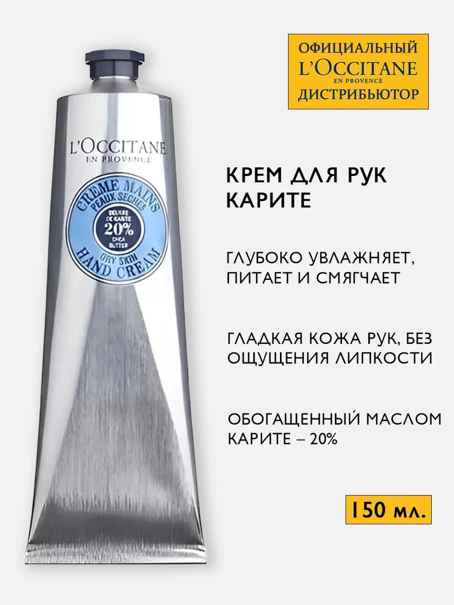 Крем для рук увлажняющий питательный Карите 150 мл
