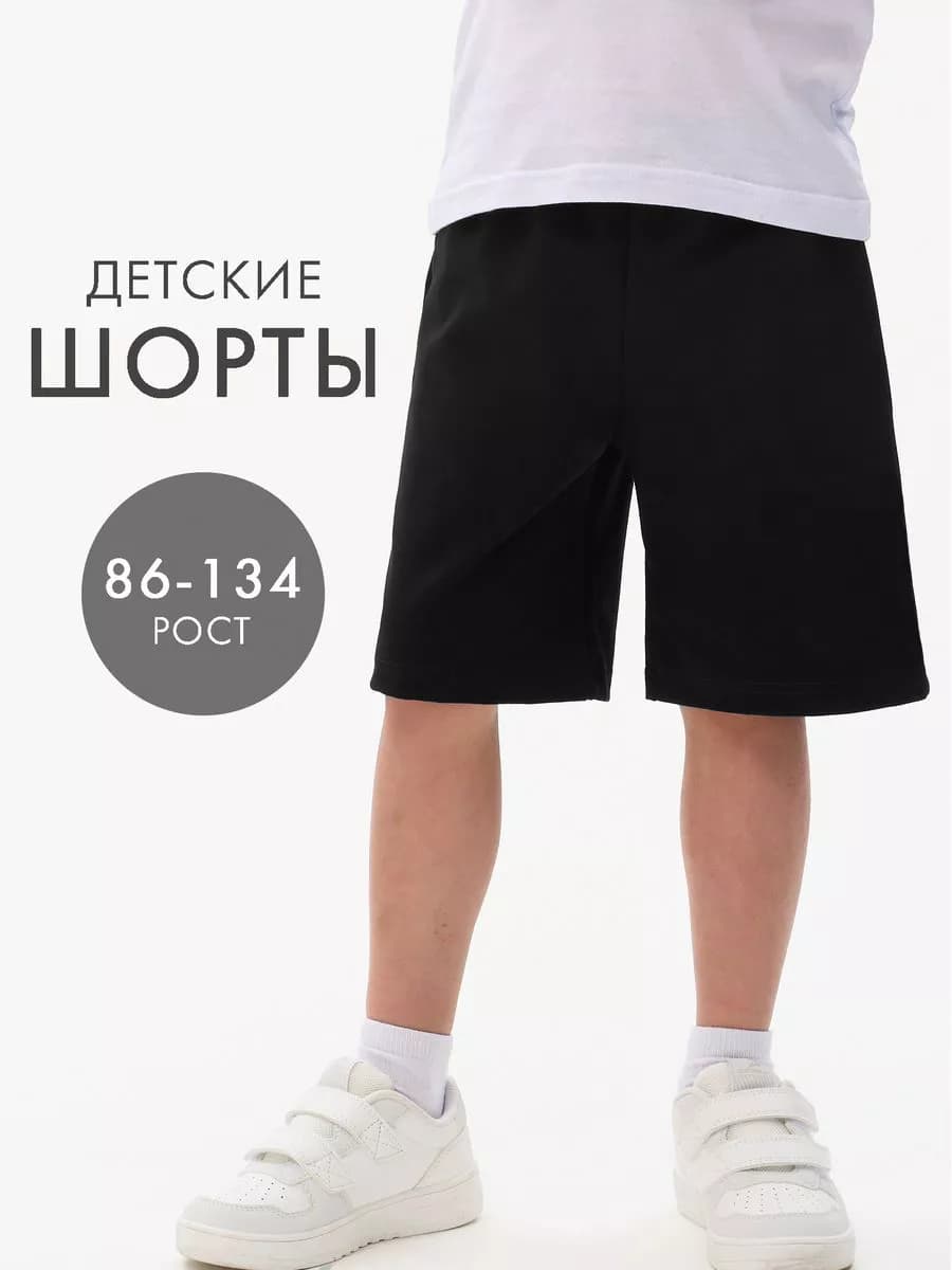 Шорты детские спортивные