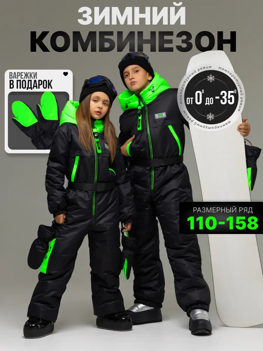 Зимний комбинезон мембранный