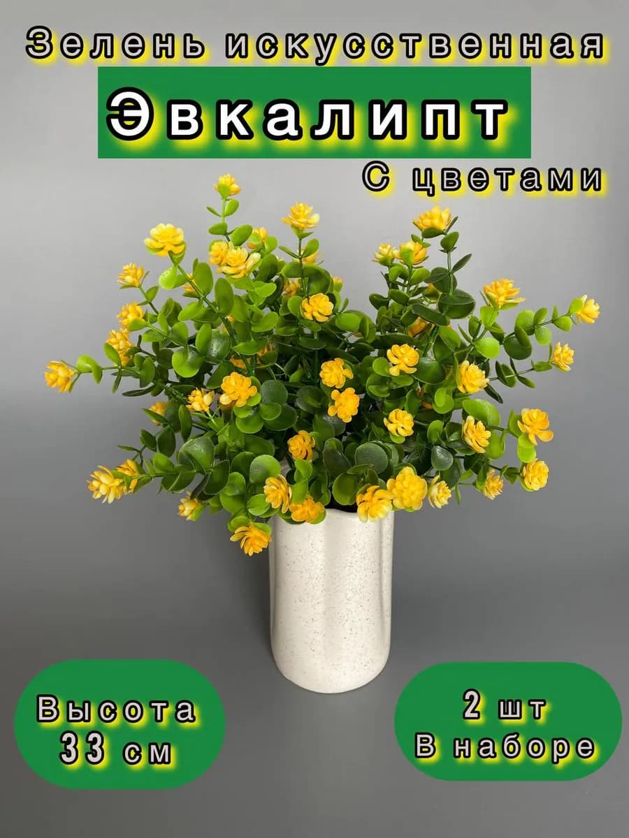 искусственный зелень для декора