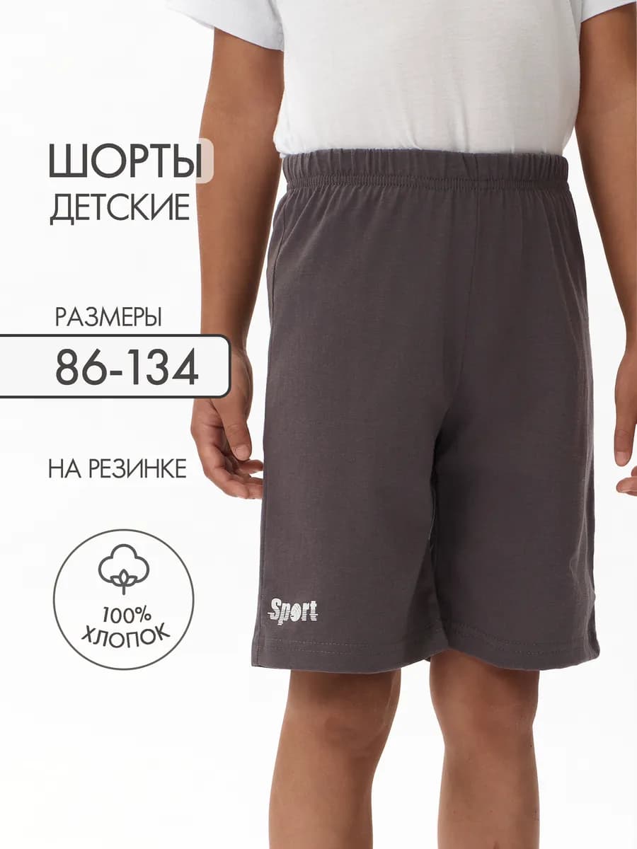 Шорты детские спортивные легкие