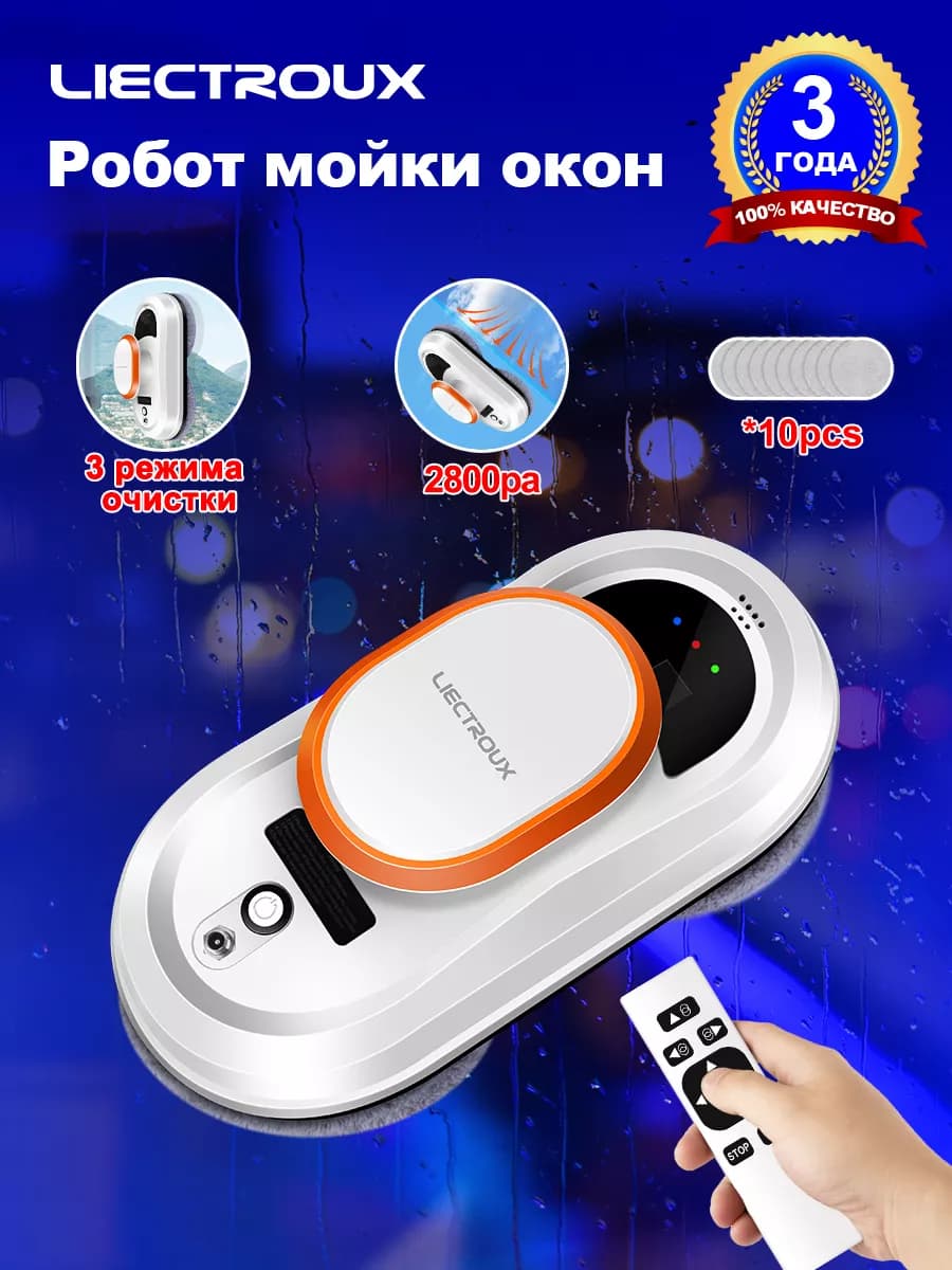 Робот мойщик окон HCR-09