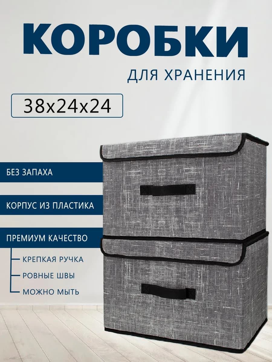 Коробки для хранения с крышкой складные